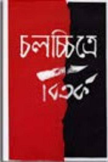 Chalachchitre Bitarka